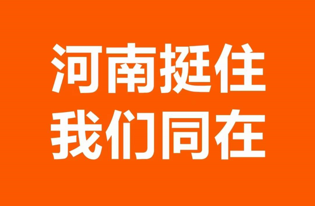 小米公益基金会捐赠5000万元，紧急驰援河南受灾地区   
