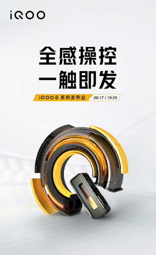 2021最佳好屏先预定了！iQOO 8 Pro值得你做“等等党”(图1)