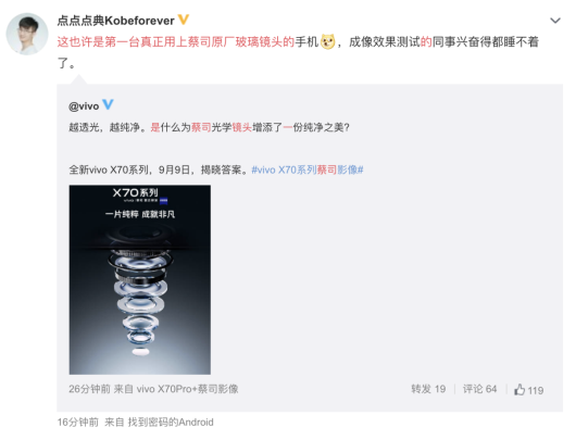 vivo释放玻璃镜片预热海报 X70系列带来光学器件新突破(图2) vivo释放玻璃镜片预热海报 X70系列带来光学器件新突破(图2)