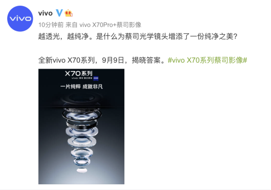 vivo释放玻璃镜片预热海报 X70系列带来光学器件新突破(图1)