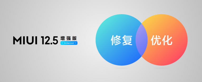 更加流畅更低功耗 小米发布MIUI12.5增强版(图1) 更加流畅更低功耗 小米发布MIUI12.5增强版(图1)