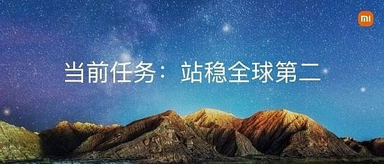 雷军回顾艰难选择：新目标三年全球第一，3.7亿元回馈米粉(图8)