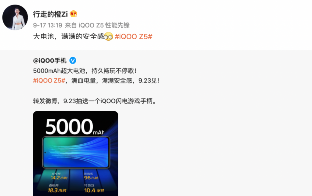 iQOO Z5新特性曝光：将拥有窄边框外观与5000mAh大容量电池(图2)