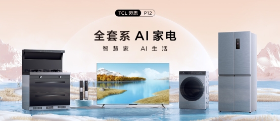 又一件性价比之王亮相！TCL P12 QLED量子点智屏同价位难逢敌手(图1)