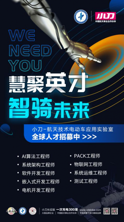 推进中国航天技术民用化进程，小刀电动车放大招(图4)