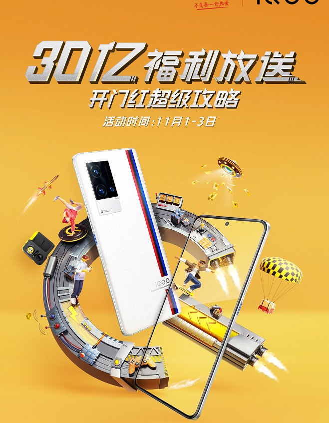 iQOO京东双11开门红省钱攻略来袭，购机最高省900！(图1)