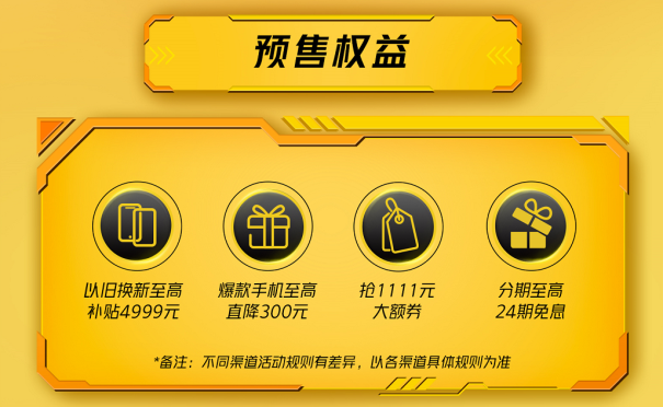 iQOO双十一预售太划算！爆款机型最高省300，买到就是赚到(图1)
