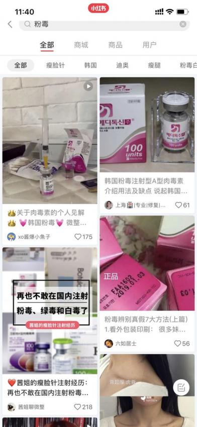 小红书下架始末：过渡收集用户信息 医美黑产基地(图4)