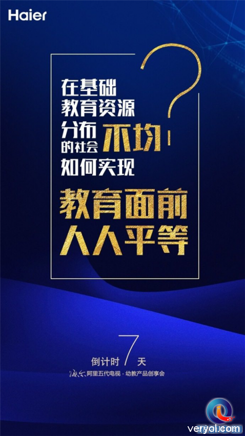 搞事情?海尔阿里五代电视将专注于幼儿教育(图2) 2