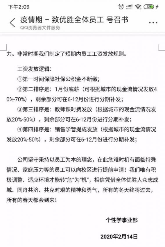 北京优胜教育被爆欠薪，员工维权被威胁(图1)