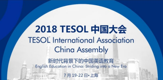 关注英语教育质量 iTutorGroup受邀出席TESOL中国大会(图1) 1.png