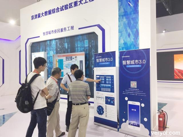 “城市通”平台-智慧城市3.0版问世 开启百姓智慧生活(图1)