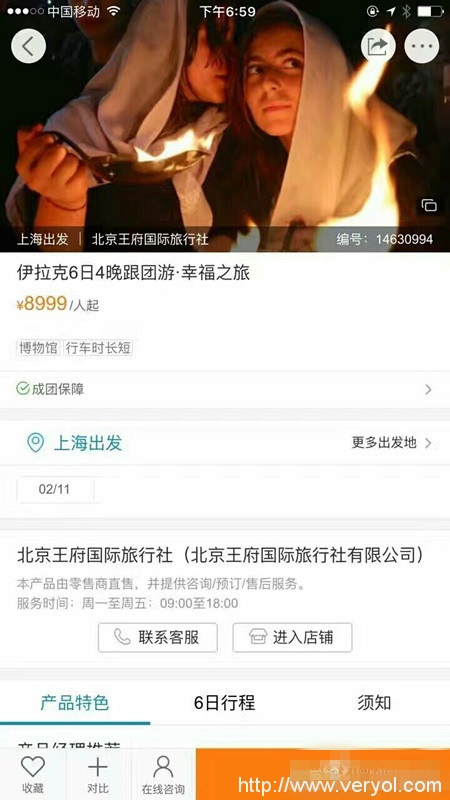 携程网公然“贩卖人口”?旅游项目毫无底线(图1) 2