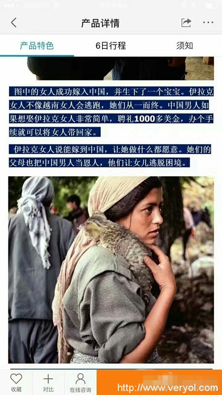 携程网公然“贩卖人口”?旅游项目毫无底线(图2) 1