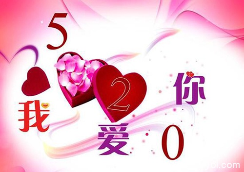 “520”用TA撩妹 再也不用捡肥皂啦!(图1) a