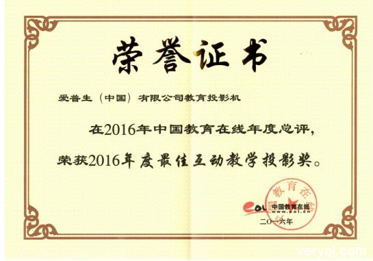 爱普生教育投影机斩获两块重量级奖项(图1)