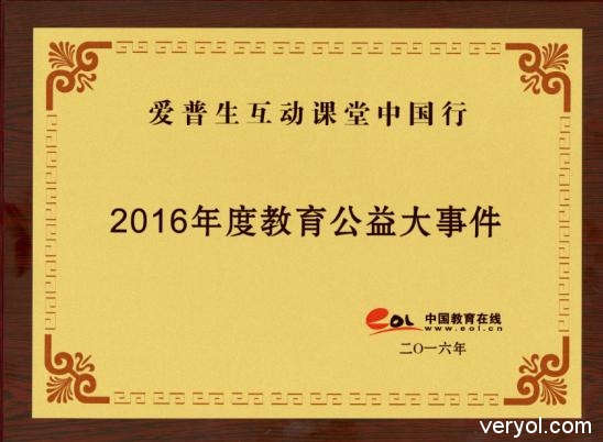 爱普生教育投影机斩获两块重量级奖项(图4)