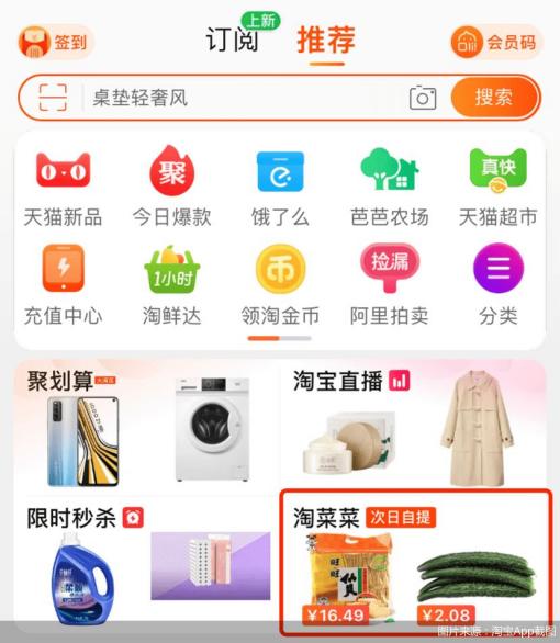 1634465152266734.jpg 背靠巨头阿里的淘菜菜,能在社区团购赛道走多远?(图2)