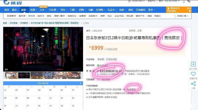 携程网公然“贩卖人口”?旅游项目毫无底线(图3) QQ截图20170119153806