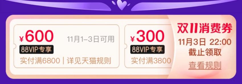 双十一怎样购机最划算？天猫88VIP出大招了(图2)
