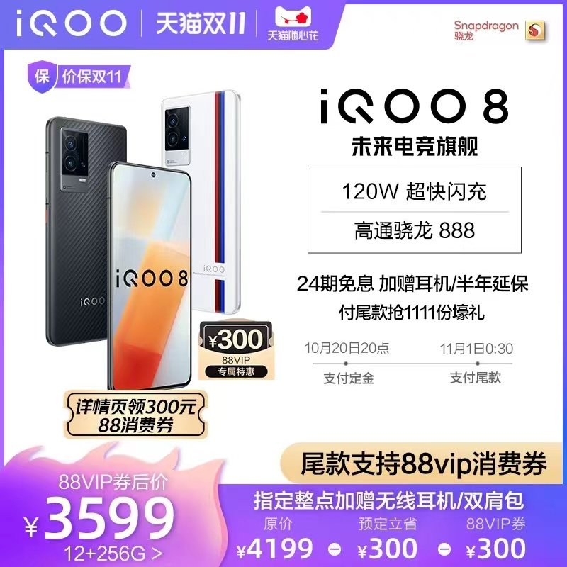 双十一怎样购机最划算？天猫88VIP出大招了(图5)