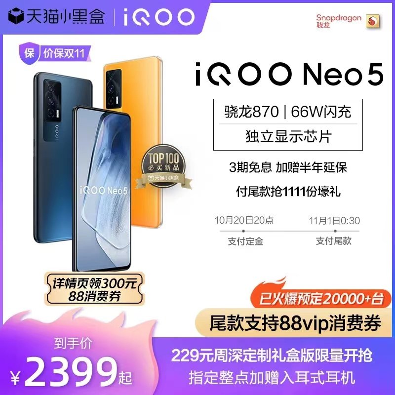 双十一怎样购机最划算？天猫88VIP出大招了(图10)