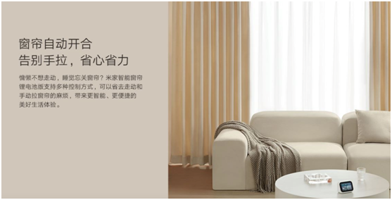 无需插座，窗帘随心控，米家智能窗帘锂电池版正式发布，首发899元(图3)
