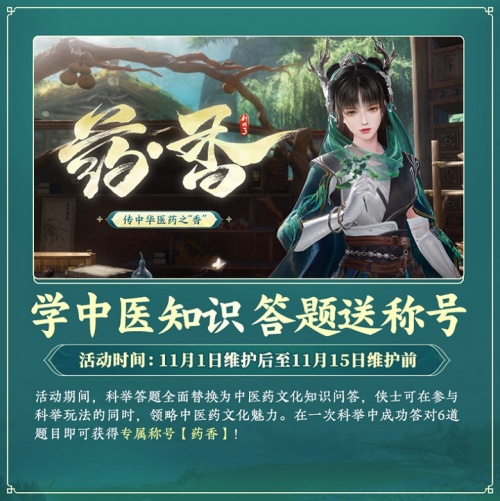 百草传世一卷生光 《剑网3》年度资料片“北天药宗”震撼公测(图15)