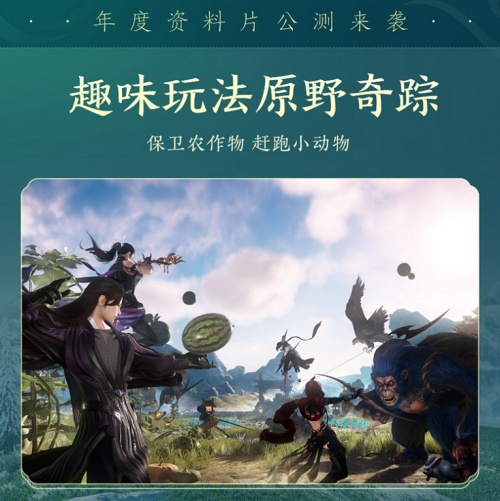 百草传世一卷生光 《剑网3》年度资料片“北天药宗”震撼公测(图28)