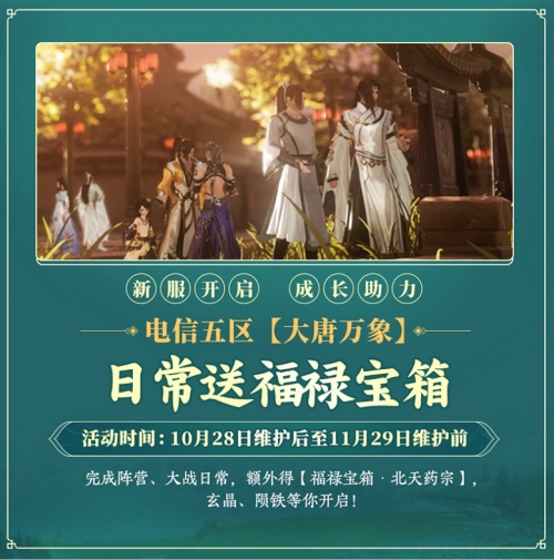 百草传世一卷生光 《剑网3》年度资料片“北天药宗”震撼公测(图5)