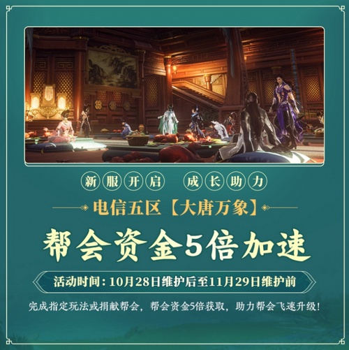 百草传世一卷生光 《剑网3》年度资料片“北天药宗”震撼公测(图7)