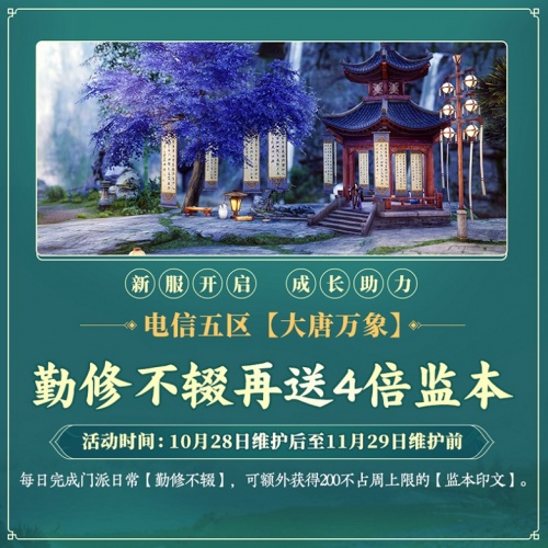 百草传世一卷生光 《剑网3》年度资料片“北天药宗”震撼公测(图8)