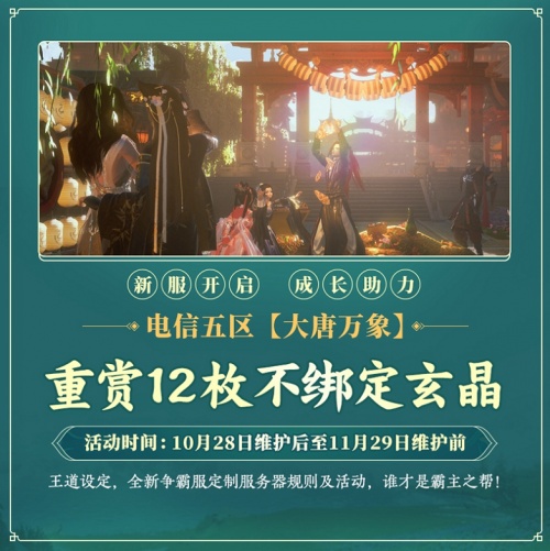 百草传世一卷生光 《剑网3》年度资料片“北天药宗”震撼公测(图10)