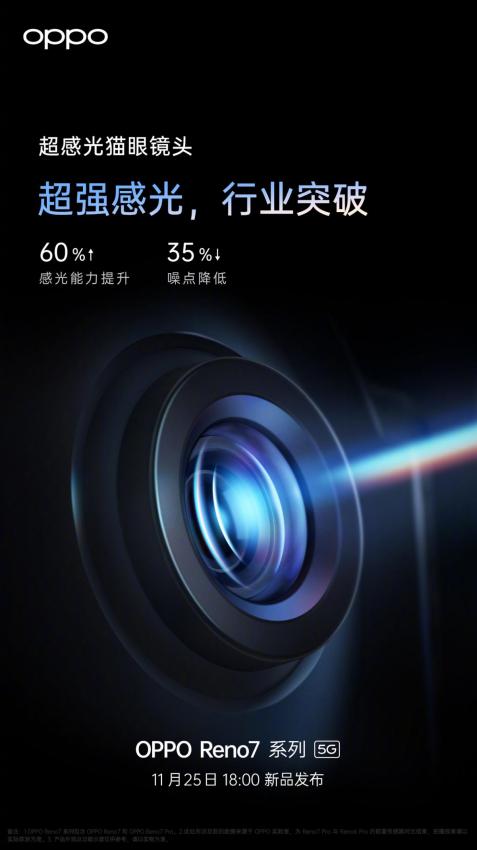 OPPO Reno7确认首发搭载IMX709，自拍更明亮清晰！(图2)