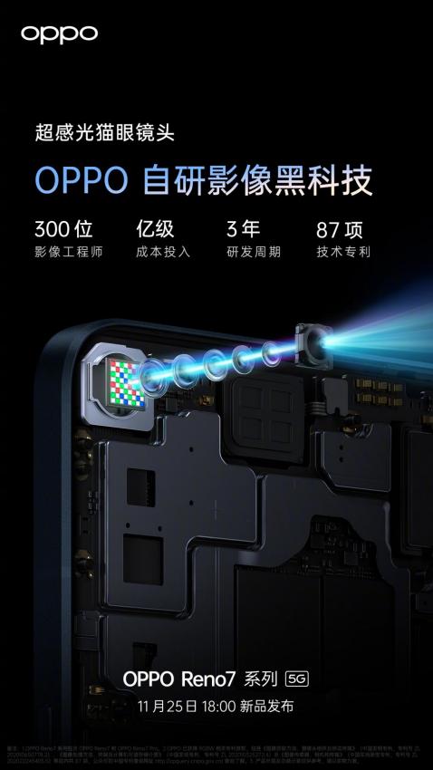 OPPO Reno7确认首发搭载IMX709，自拍更明亮清晰！(图3)