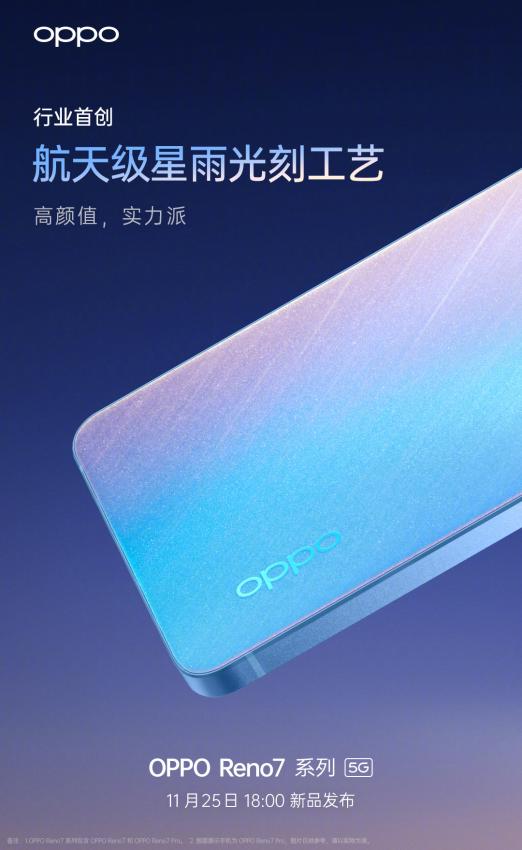 OPPO Reno7确认首发搭载IMX709，自拍更明亮清晰！(图4)