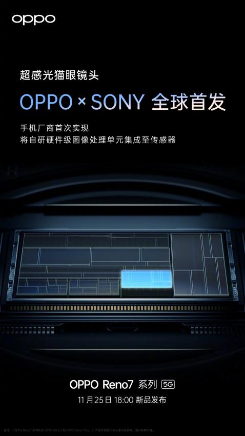 OPPO Reno7确认首发搭载IMX709，自拍更明亮清晰！(图1)