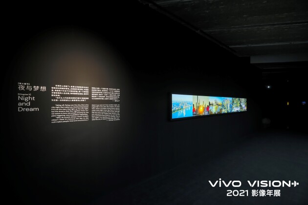 2021 vivo VISION+影像年展在京正式开幕(图5)