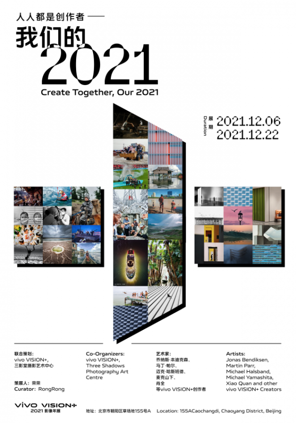 2021 vivo VISION+影像年展在京正式开幕(图1)