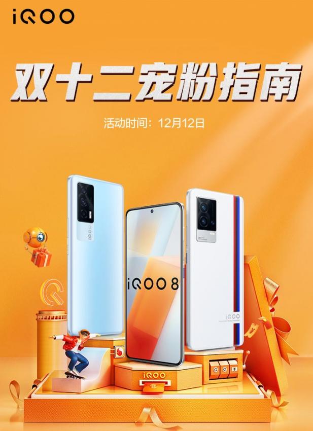 5折秒杀！iQOO多款靓机有优惠，年前最后一波购物狂欢不容错过(图1)