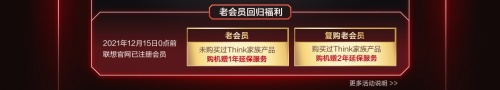 ThinkPad年度会员日详细攻略，轻松拥有超值购机福利(图2)