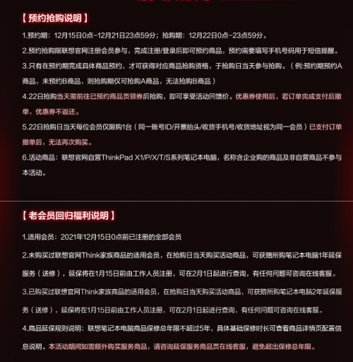 ThinkPad年度会员日详细攻略，轻松拥有超值购机福利(图11)