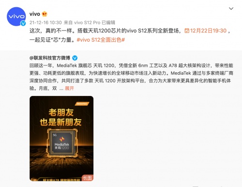 vivo S12系列跑分超72万，新增“游戏BOOST模式” 助力体验升级(图4)