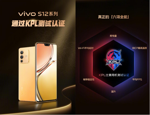 先锋影像旗舰vivo S12系列今晚正式发布：全面提升、全面出色(图3)