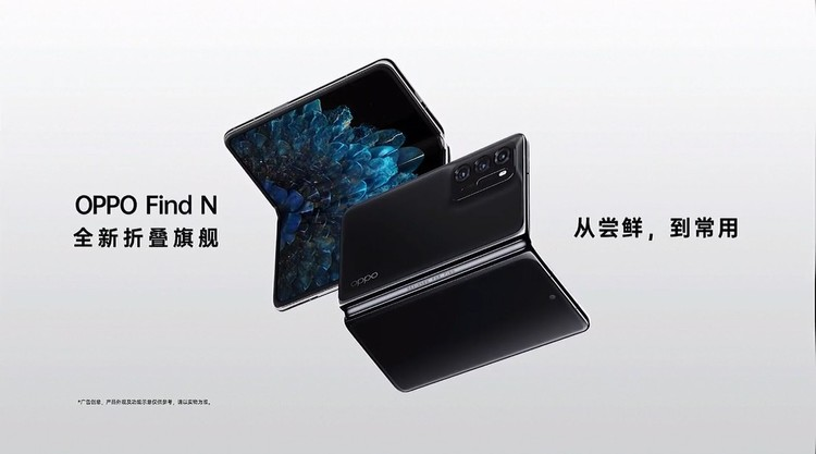 多形态智能交互，OPPO Find N折叠旗舰7699元起售！(图1)
