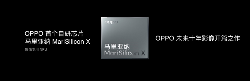 多项技术突破！OPPO马里亚纳 MariSilicon X芯片发布，明年一季度商用(图2)