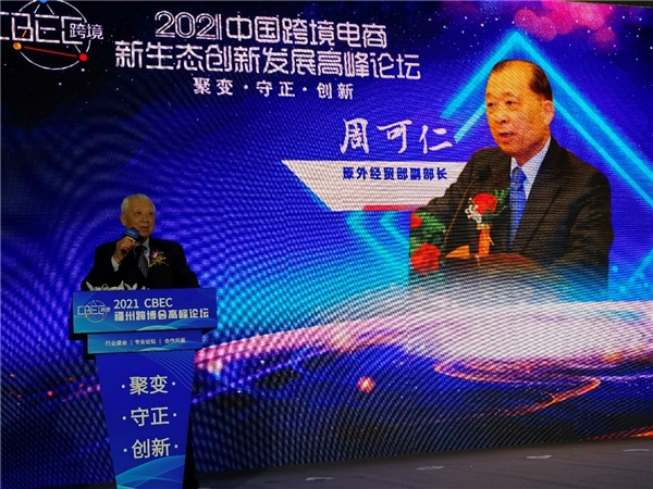 快讯|新蛋亮相2021中国跨境电商及新电商交易博览会(图2)