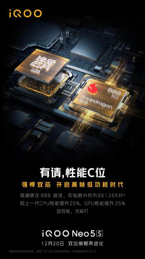 或2799起步！双芯旗舰iQOO Neo5S爆料信息汇总(图2)