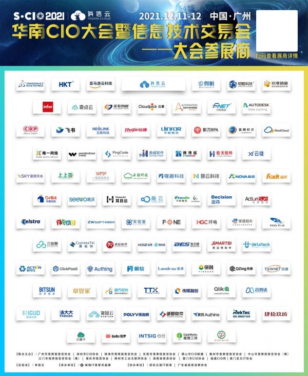 数字星辰，浩瀚未来｜2021年有信云华南CIO大会圆满落幕(图11)