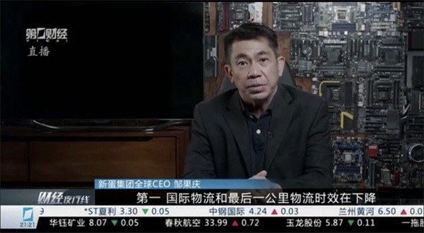 新蛋集团全球CEO邹果庆荣获2021国际科创节商业创新力人物大奖(图8)